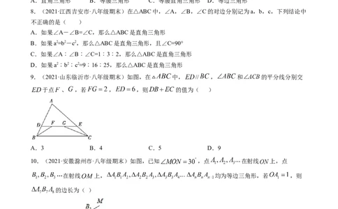 专题1.1-2等腰三角形与直角三角形（测试）-简单数学之八年级年级下册同步讲练（原卷版）（北师大版）_北师大初中数学_8下-北师大版初中数学_旧版-可参考_06专项讲练