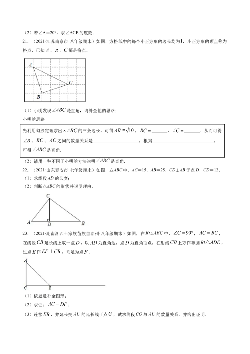 专题1.1-2等腰三角形与直角三角形（测试）-简单数学之八年级年级下册同步讲练（原卷版）（北师大版）_北师大初中数学_8下-北师大版初中数学_旧版-可参考_06专项讲练