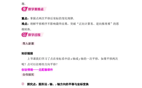 3.1第3课时坐标系中的点沿x轴、y轴的两次平移_北师大初中数学_8下-北师大版初中数学_2026春新版_第二套-东方_01.北师大数学8下第3套课件+教案+导学案26春已更完_242