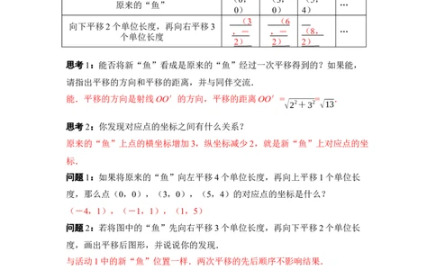 3.1第3课时坐标系中的点沿x轴、y轴的两次平移_北师大初中数学_8下-北师大版初中数学_2026春新版_第二套-东方_01.北师大数学8下第3套课件+教案+导学案26春已更完_242