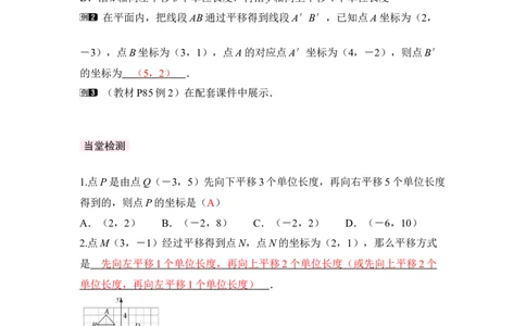 3.1第3课时坐标系中的点沿x轴、y轴的两次平移_北师大初中数学_8下-北师大版初中数学_2026春新版_第二套-东方_01.北师大数学8下第3套课件+教案+导学案26春已更完_242