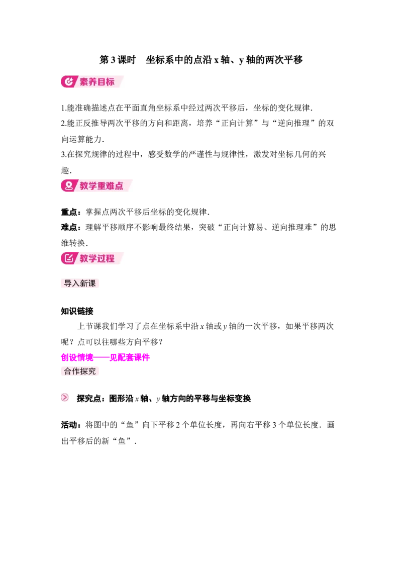 3.1第3课时坐标系中的点沿x轴、y轴的两次平移_北师大初中数学_8下-北师大版初中数学_2026春新版_第二套-东方_01.北师大数学8下第3套课件+教案+导学案26春已更完_242