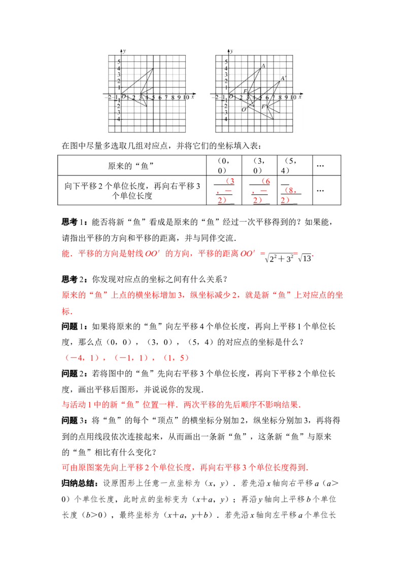 3.1第3课时坐标系中的点沿x轴、y轴的两次平移_北师大初中数学_8下-北师大版初中数学_2026春新版_第二套-东方_01.北师大数学8下第3套课件+教案+导学案26春已更完_242