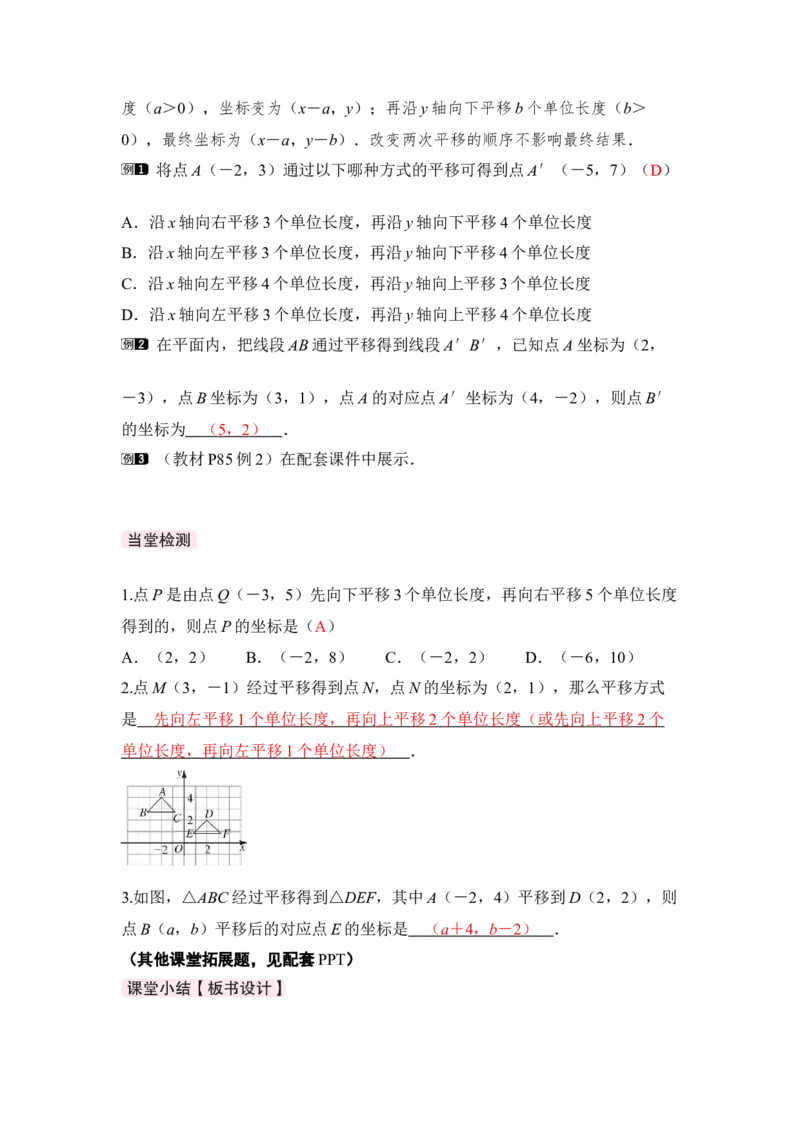 3.1第3课时坐标系中的点沿x轴、y轴的两次平移_北师大初中数学_8下-北师大版初中数学_2026春新版_第二套-东方_01.北师大数学8下第3套课件+教案+导学案26春已更完_242