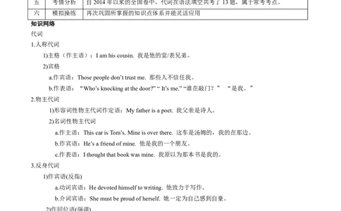 专题17代词(解析版)_03高考英语_2024年新高考资料_3.2024专项复习_[高考字典]2024年高考英语一轮复习语法填空专题应对策略(通用版)