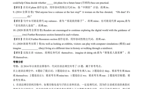 专题17代词(解析版)_03高考英语_2024年新高考资料_3.2024专项复习_[高考字典]2024年高考英语一轮复习语法填空专题应对策略(通用版)