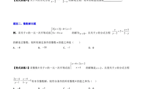 专题09分式方程的四种特殊解问题全攻略（原卷版）_北师大初中数学_8下-北师大版初中数学_旧版-可参考_06专项讲练