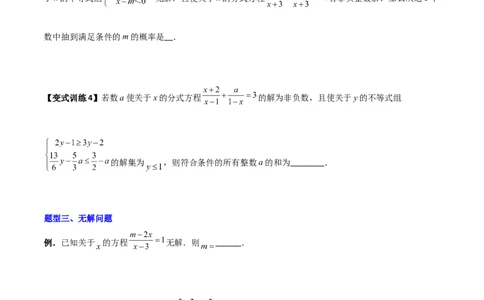 专题09分式方程的四种特殊解问题全攻略（原卷版）_北师大初中数学_8下-北师大版初中数学_旧版-可参考_06专项讲练