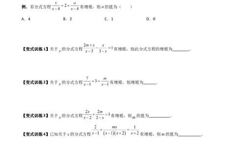 专题09分式方程的四种特殊解问题全攻略（原卷版）_北师大初中数学_8下-北师大版初中数学_旧版-可参考_06专项讲练