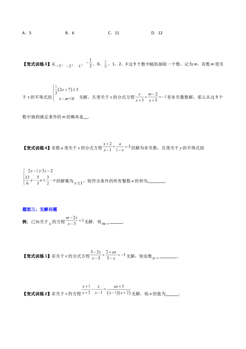 专题09分式方程的四种特殊解问题全攻略（原卷版）_北师大初中数学_8下-北师大版初中数学_旧版-可参考_06专项讲练