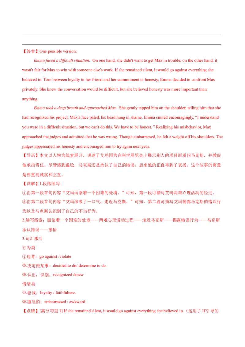 专题14读后续写八步成文法（解析版）_02高考数学_2025年新高考资料_二轮复习_01高考语文等多个文件_高分&middot;技能2025年高考英语写作常考题型全面突破