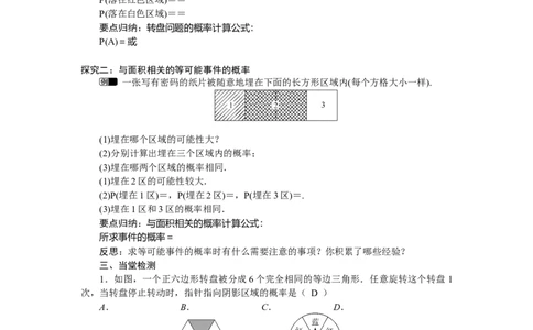 3.3.3转盘游戏中的概率_北师大初中数学_7下-北师大版初中数学_7下-初中数学北师大版（2025春季新版）持续更新_3.教案(多套)_教案（第2套）核心素养含教学反思_第3章　概率初步
