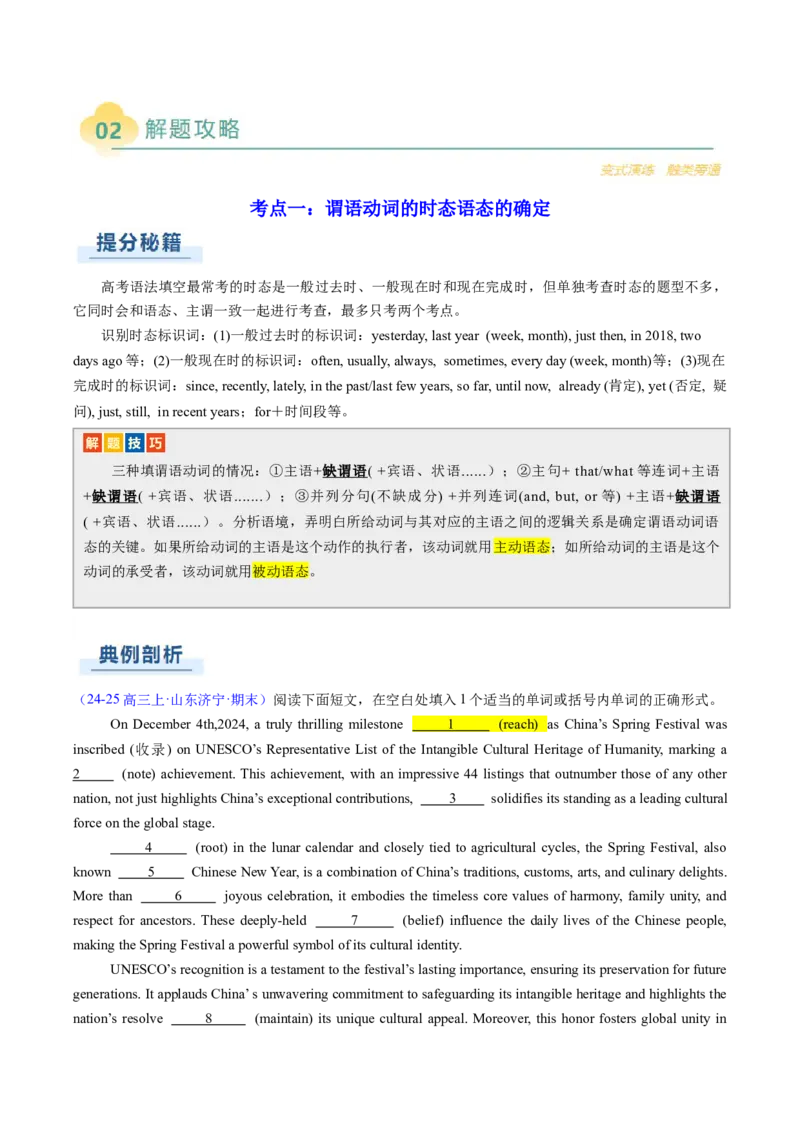 专题15语法填空：新闻报道或记叙文（原题版）_02高考数学_2025年新高考资料_二轮复习_01高考语文等多个文件_2025年高考英语二轮热点题型归纳与变式演练（新高考通用）