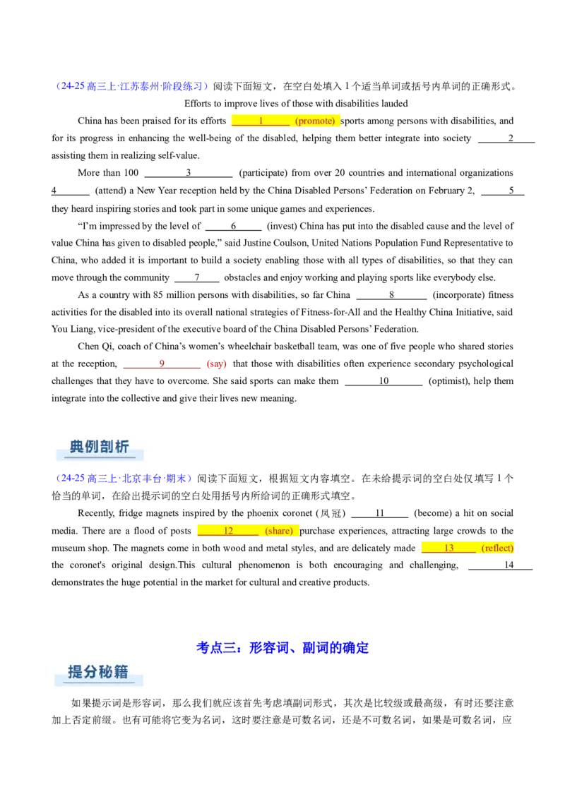 专题15语法填空：新闻报道或记叙文（原题版）_02高考数学_2025年新高考资料_二轮复习_01高考语文等多个文件_2025年高考英语二轮热点题型归纳与变式演练（新高考通用）