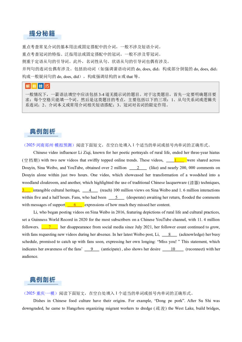专题15语法填空：新闻报道或记叙文（原题版）_02高考数学_2025年新高考资料_二轮复习_01高考语文等多个文件_2025年高考英语二轮热点题型归纳与变式演练（新高考通用）