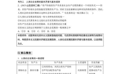 专题一　课时1　人类社会的发展进程_8.2025政治总复习_2025年新高考资料_二轮复习_word+ppt2025年高考政治BBG二轮_学生用书Word版全书_学生用书Word版文档_大二轮专题复习讲义