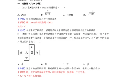 七年级数学下学期开学摸底卷（测试范围：七上全部内容）-2021-2022学年七年级数学下学期考试满分全攻略（北师大版（解析版）_北师大初中数学_7下-北师大版初中数学_06专项讲练