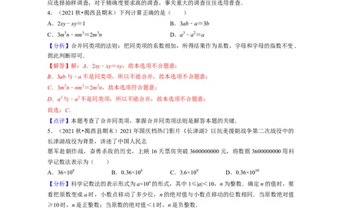 七年级数学下学期开学摸底卷（测试范围：七上全部内容）-2021-2022学年七年级数学下学期考试满分全攻略（北师大版（解析版）_北师大初中数学_7下-北师大版初中数学_06专项讲练