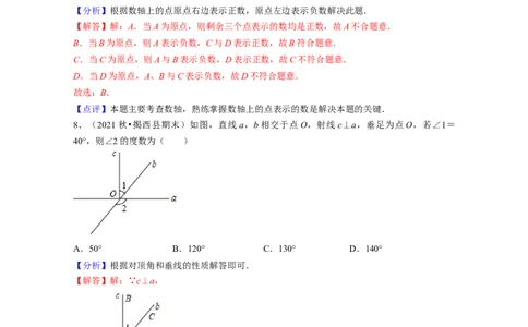 七年级数学下学期开学摸底卷（测试范围：七上全部内容）-2021-2022学年七年级数学下学期考试满分全攻略（北师大版（解析版）_北师大初中数学_7下-北师大版初中数学_06专项讲练