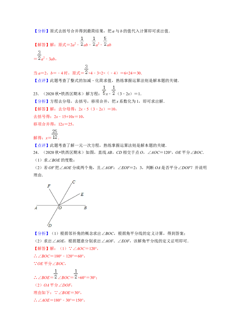 七年级数学下学期开学摸底卷（测试范围：七上全部内容）-2021-2022学年七年级数学下学期考试满分全攻略（北师大版（解析版）_北师大初中数学_7下-北师大版初中数学_06专项讲练