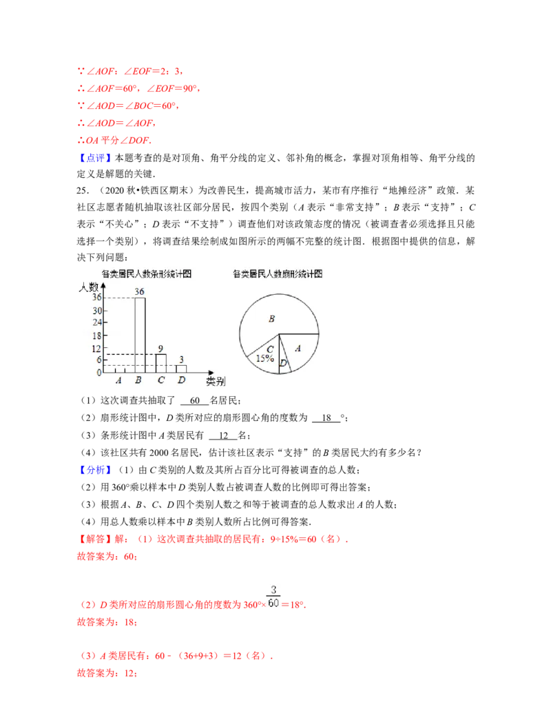 七年级数学下学期开学摸底卷（测试范围：七上全部内容）-2021-2022学年七年级数学下学期考试满分全攻略（北师大版（解析版）_北师大初中数学_7下-北师大版初中数学_06专项讲练
