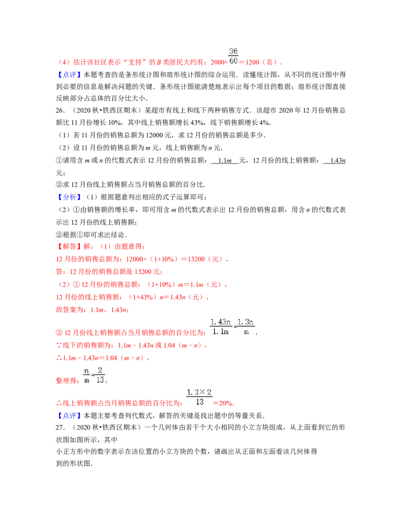 七年级数学下学期开学摸底卷（测试范围：七上全部内容）-2021-2022学年七年级数学下学期考试满分全攻略（北师大版（解析版）_北师大初中数学_7下-北师大版初中数学_06专项讲练