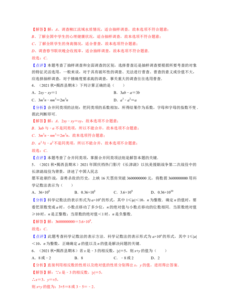七年级数学下学期开学摸底卷（测试范围：七上全部内容）-2021-2022学年七年级数学下学期考试满分全攻略（北师大版（解析版）_北师大初中数学_7下-北师大版初中数学_06专项讲练
