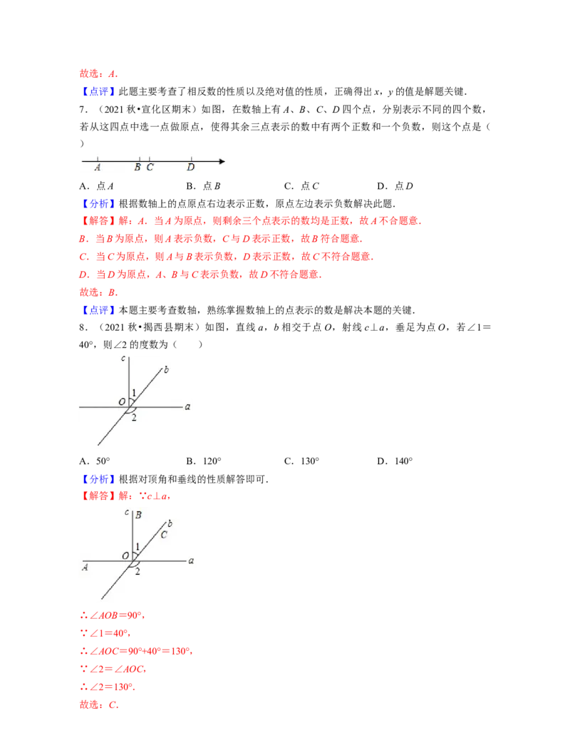 七年级数学下学期开学摸底卷（测试范围：七上全部内容）-2021-2022学年七年级数学下学期考试满分全攻略（北师大版（解析版）_北师大初中数学_7下-北师大版初中数学_06专项讲练