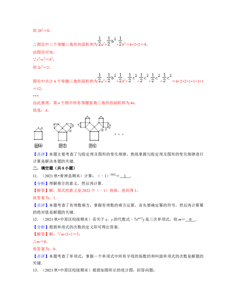 七年级数学下学期开学摸底卷（测试范围：七上全部内容）-2021-2022学年七年级数学下学期考试满分全攻略（北师大版（解析版）_北师大初中数学_7下-北师大版初中数学_06专项讲练