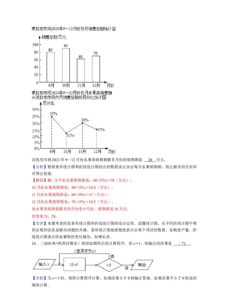 七年级数学下学期开学摸底卷（测试范围：七上全部内容）-2021-2022学年七年级数学下学期考试满分全攻略（北师大版（解析版）_北师大初中数学_7下-北师大版初中数学_06专项讲练