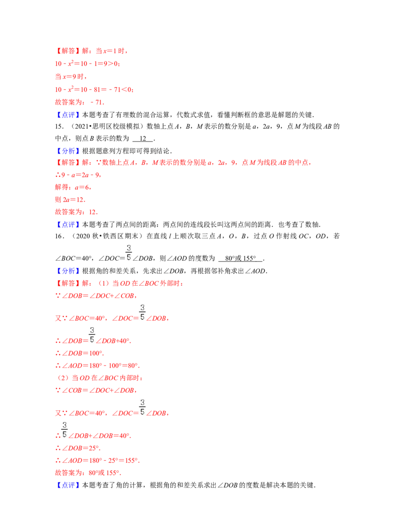 七年级数学下学期开学摸底卷（测试范围：七上全部内容）-2021-2022学年七年级数学下学期考试满分全攻略（北师大版（解析版）_北师大初中数学_7下-北师大版初中数学_06专项讲练