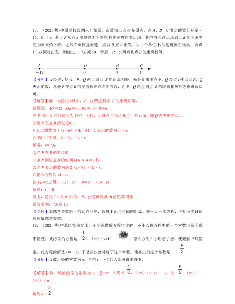 七年级数学下学期开学摸底卷（测试范围：七上全部内容）-2021-2022学年七年级数学下学期考试满分全攻略（北师大版（解析版）_北师大初中数学_7下-北师大版初中数学_06专项讲练