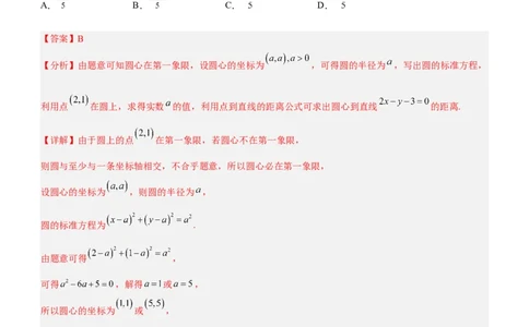 专题17直线与圆及相关的最值问题（讲）解析版_02高考数学_新高考复习资料_2023年新高考资料_二轮复习_备战2023年高考数学二轮复习核心考点精讲精练（新教材&middot;新高考）287235765
