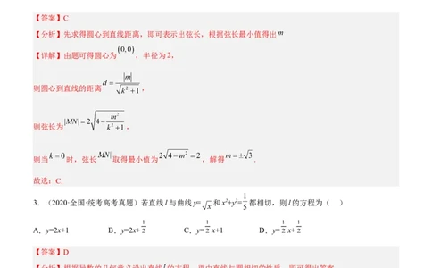 专题17直线与圆及相关的最值问题（讲）解析版_02高考数学_新高考复习资料_2023年新高考资料_二轮复习_备战2023年高考数学二轮复习核心考点精讲精练（新教材&middot;新高考）287235765