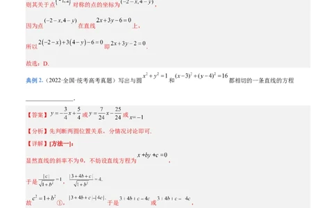 专题17直线与圆及相关的最值问题（讲）解析版_02高考数学_新高考复习资料_2023年新高考资料_二轮复习_备战2023年高考数学二轮复习核心考点精讲精练（新教材&middot;新高考）287235765