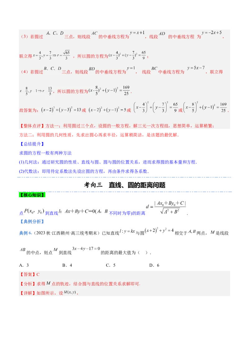 专题17直线与圆及相关的最值问题（讲）解析版_02高考数学_新高考复习资料_2023年新高考资料_二轮复习_备战2023年高考数学二轮复习核心考点精讲精练（新教材&middot;新高考）287235765