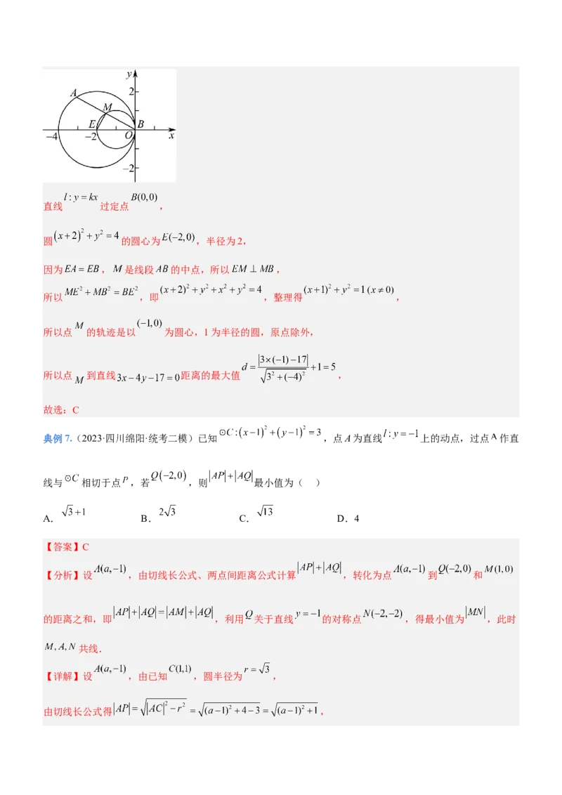 专题17直线与圆及相关的最值问题（讲）解析版_02高考数学_新高考复习资料_2023年新高考资料_二轮复习_备战2023年高考数学二轮复习核心考点精讲精练（新教材&middot;新高考）287235765