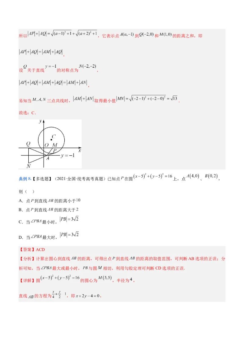 专题17直线与圆及相关的最值问题（讲）解析版_02高考数学_新高考复习资料_2023年新高考资料_二轮复习_备战2023年高考数学二轮复习核心考点精讲精练（新教材&middot;新高考）287235765