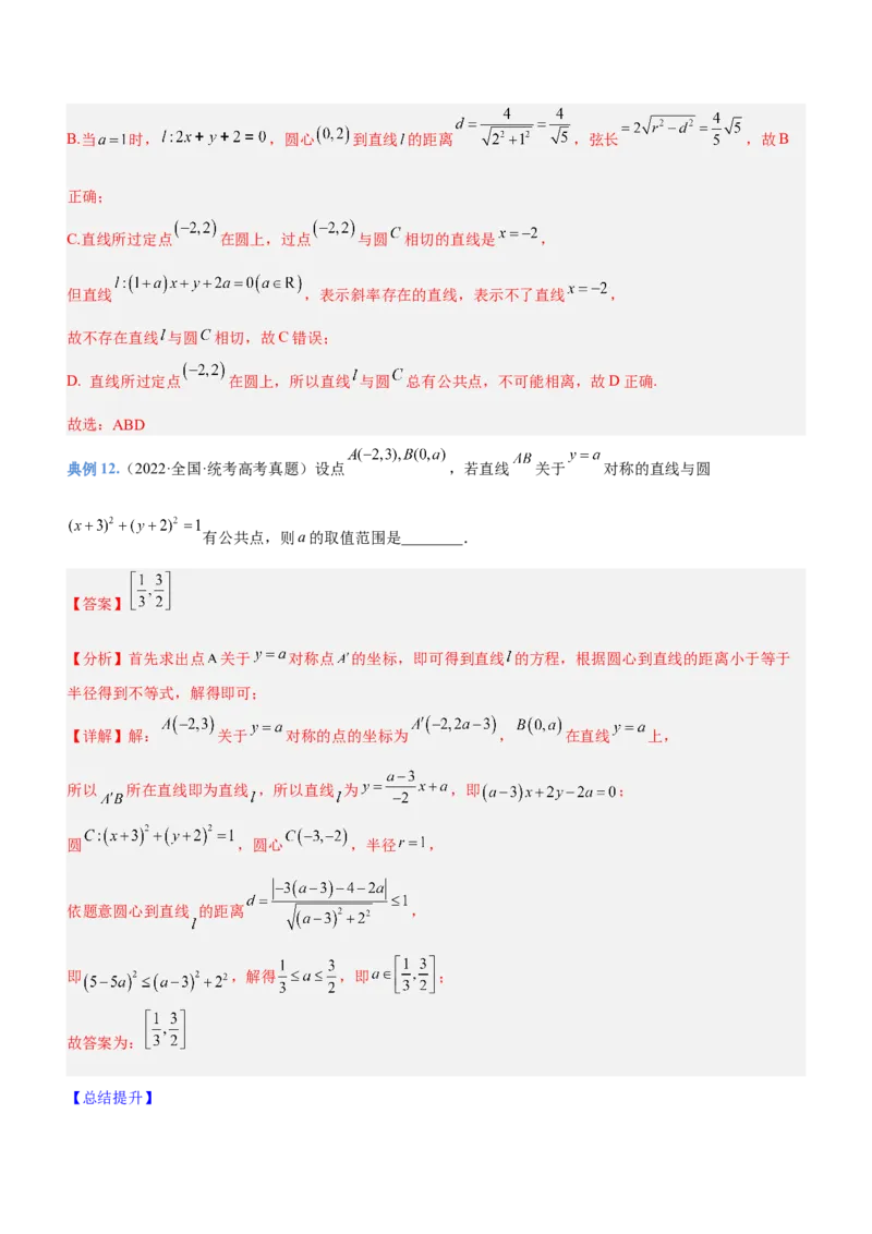专题17直线与圆及相关的最值问题（讲）解析版_02高考数学_新高考复习资料_2023年新高考资料_二轮复习_备战2023年高考数学二轮复习核心考点精讲精练（新教材&middot;新高考）287235765