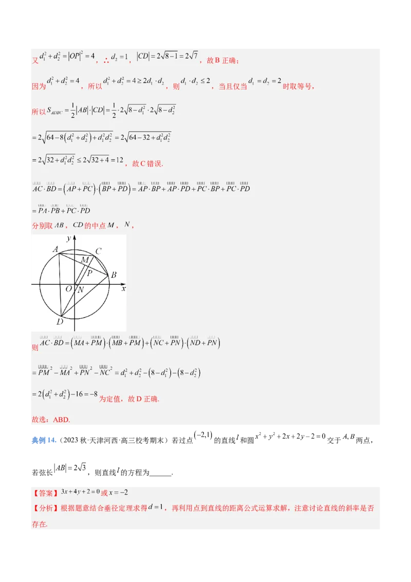 专题17直线与圆及相关的最值问题（讲）解析版_02高考数学_新高考复习资料_2023年新高考资料_二轮复习_备战2023年高考数学二轮复习核心考点精讲精练（新教材&middot;新高考）287235765