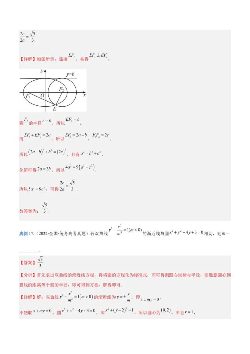 专题17直线与圆及相关的最值问题（讲）解析版_02高考数学_新高考复习资料_2023年新高考资料_二轮复习_备战2023年高考数学二轮复习核心考点精讲精练（新教材&middot;新高考）287235765