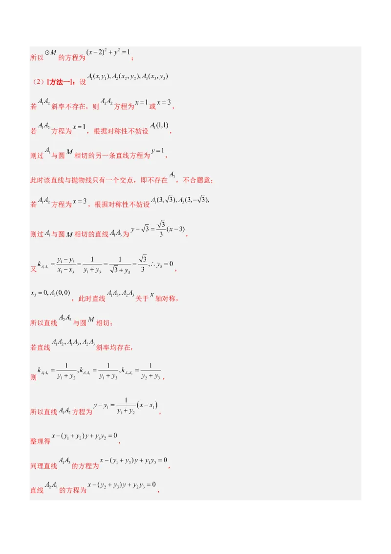专题17直线与圆及相关的最值问题（讲）解析版_02高考数学_新高考复习资料_2023年新高考资料_二轮复习_备战2023年高考数学二轮复习核心考点精讲精练（新教材&middot;新高考）287235765