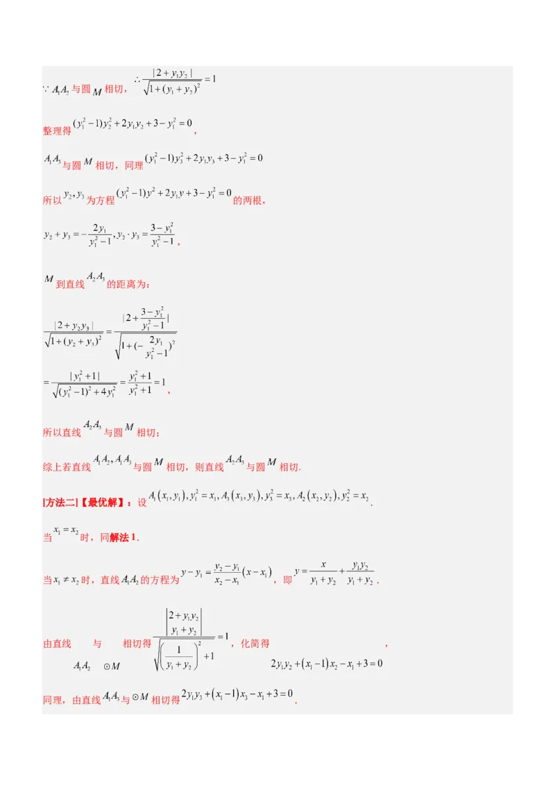 专题17直线与圆及相关的最值问题（讲）解析版_02高考数学_新高考复习资料_2023年新高考资料_二轮复习_备战2023年高考数学二轮复习核心考点精讲精练（新教材&middot;新高考）287235765