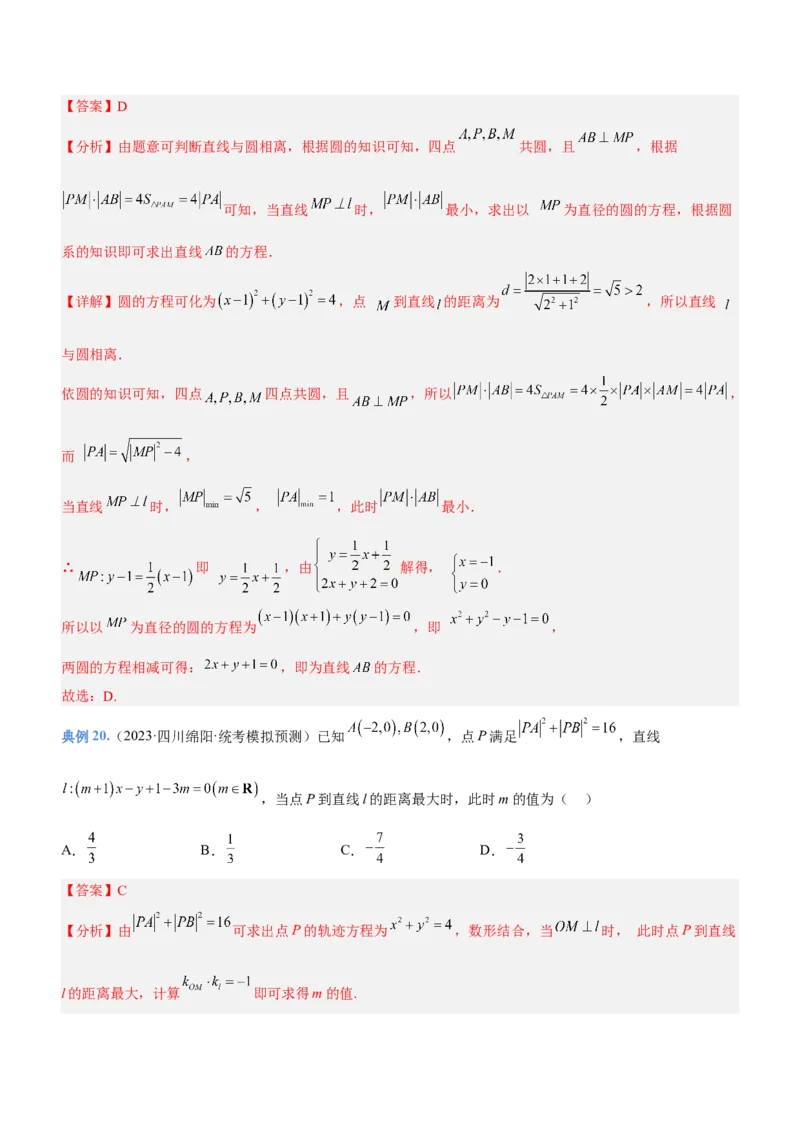 专题17直线与圆及相关的最值问题（讲）解析版_02高考数学_新高考复习资料_2023年新高考资料_二轮复习_备战2023年高考数学二轮复习核心考点精讲精练（新教材&middot;新高考）287235765