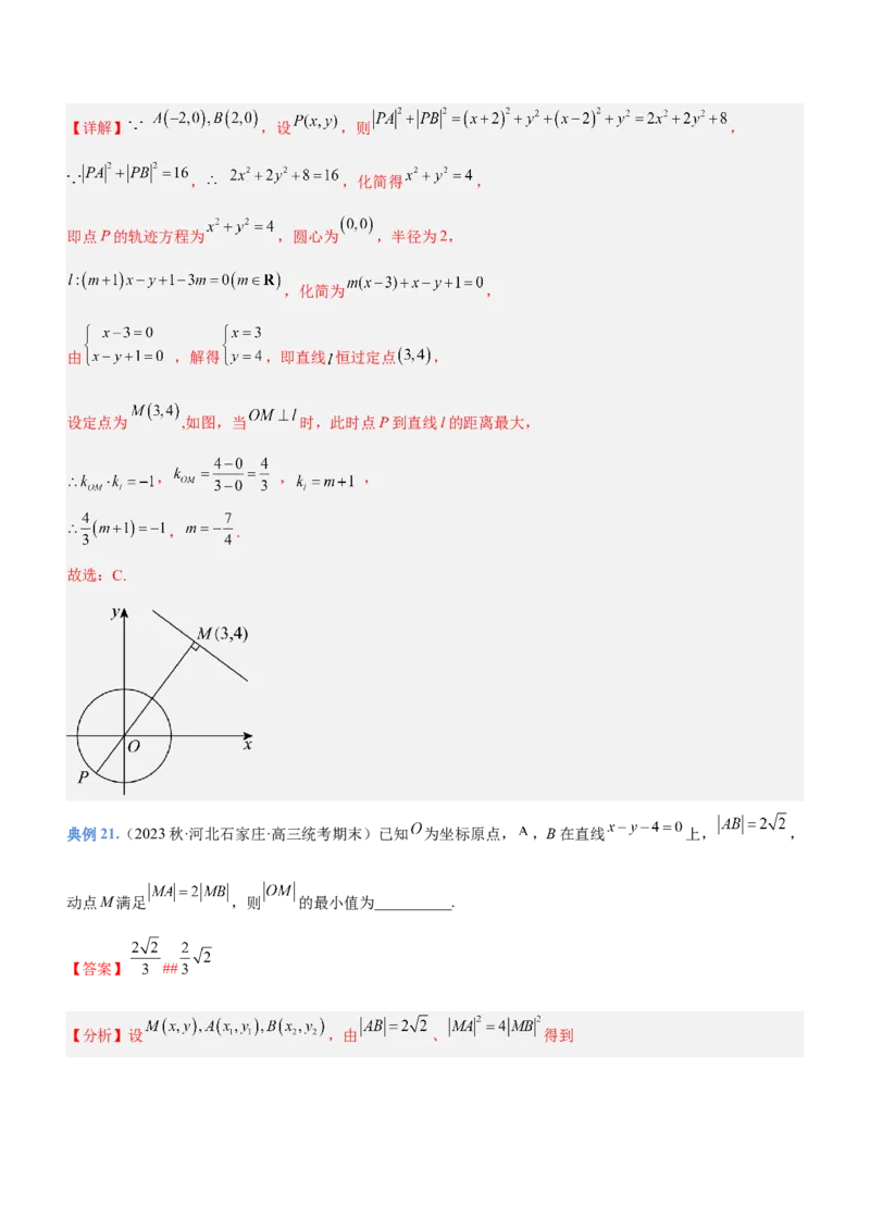 专题17直线与圆及相关的最值问题（讲）解析版_02高考数学_新高考复习资料_2023年新高考资料_二轮复习_备战2023年高考数学二轮复习核心考点精讲精练（新教材&middot;新高考）287235765
