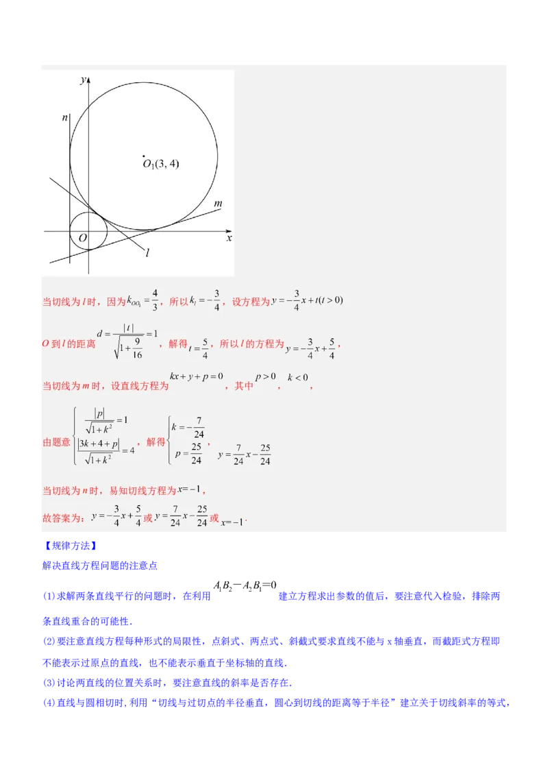 专题17直线与圆及相关的最值问题（讲）解析版_02高考数学_新高考复习资料_2023年新高考资料_二轮复习_备战2023年高考数学二轮复习核心考点精讲精练（新教材&middot;新高考）287235765
