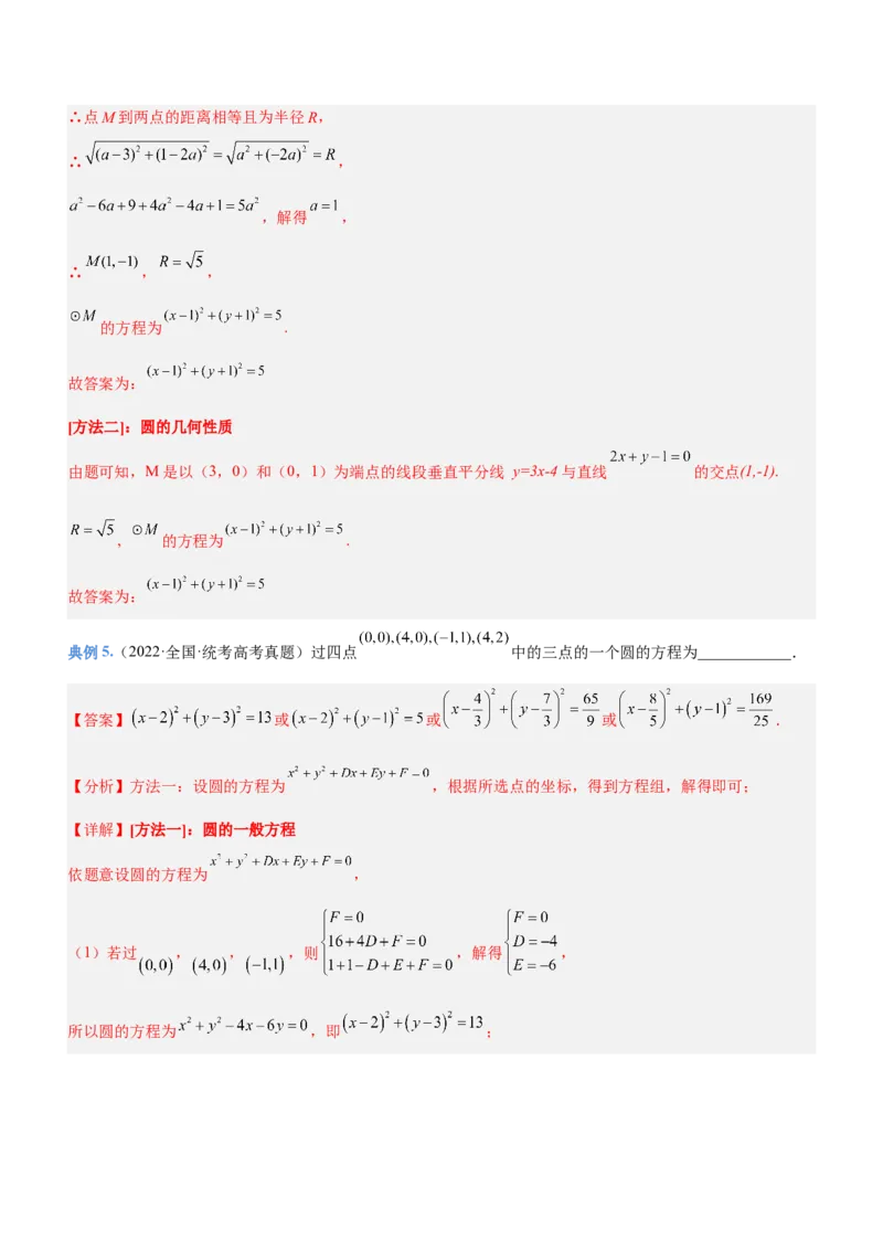 专题17直线与圆及相关的最值问题（讲）解析版_02高考数学_新高考复习资料_2023年新高考资料_二轮复习_备战2023年高考数学二轮复习核心考点精讲精练（新教材&middot;新高考）287235765