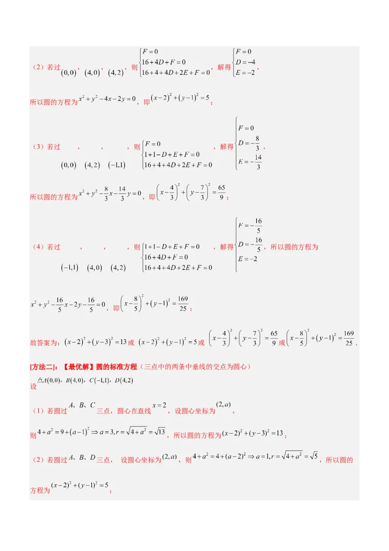 专题17直线与圆及相关的最值问题（讲）解析版_02高考数学_新高考复习资料_2023年新高考资料_二轮复习_备战2023年高考数学二轮复习核心考点精讲精练（新教材&middot;新高考）287235765