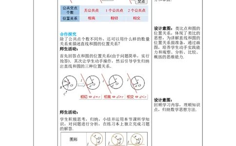 3.6第1课时直线和圆的位置关系及切线的性质教案_北师大初中数学_9下-北师大版初中数学_01课件+教案+学案新课标_教案_3.BS九下第三章圆