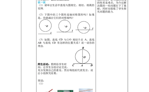 3.6第1课时直线和圆的位置关系及切线的性质教案_北师大初中数学_9下-北师大版初中数学_01课件+教案+学案新课标_教案_3.BS九下第三章圆
